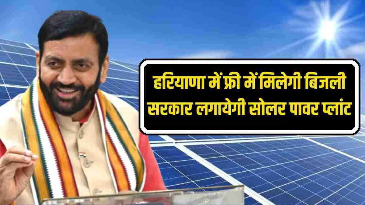 Haryana Free Solar Panel Yojana