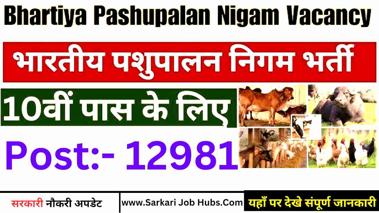BPNL Pashupalan Nigam Vacancy