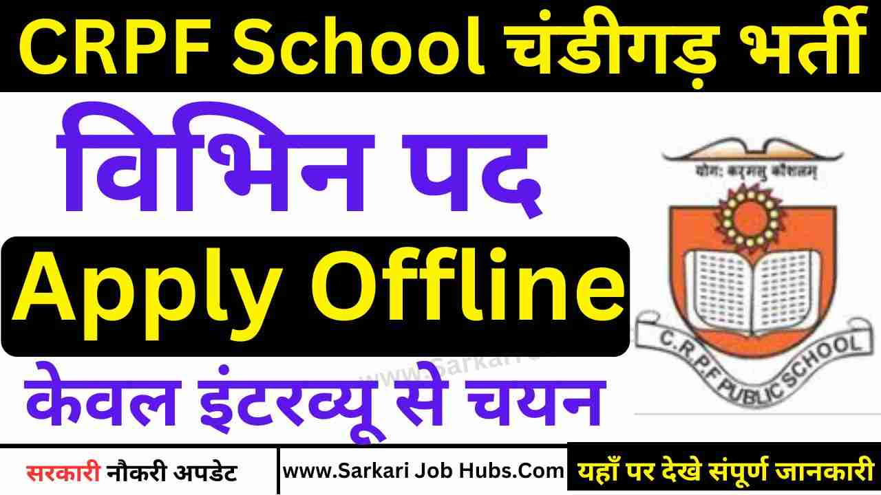 CRPF School Chandigarh Vacancy 2025