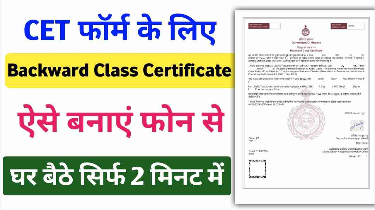 Haryana BC Caste Certificate Apply
