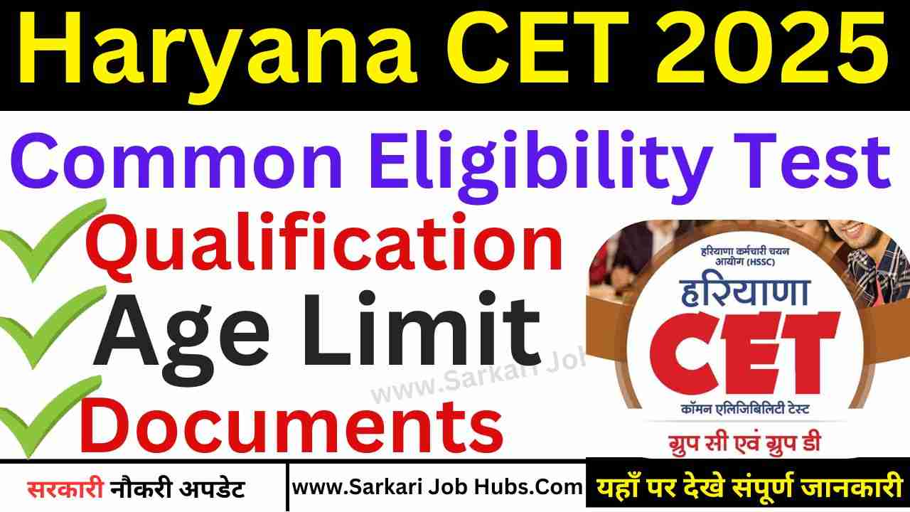 Haryana HSSC CET 2025 Notification : हरियाणा CET नोटिफिकेशन Haryana HSSC CET 2025 Notification : हरियाणा CET नोटिफिकेशन