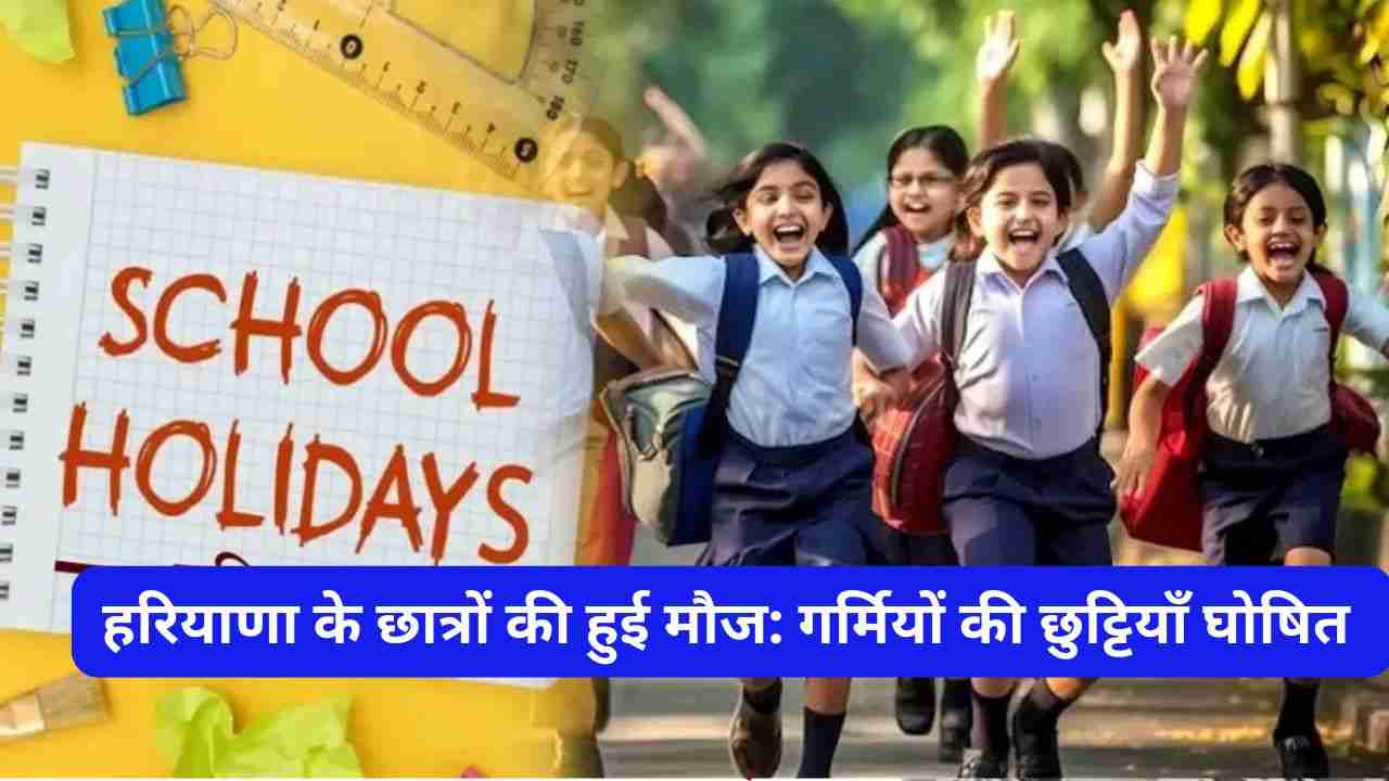 Haryana School Summer Vacation 2025