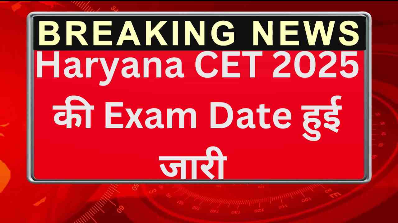 HSSC CET Exam Date News