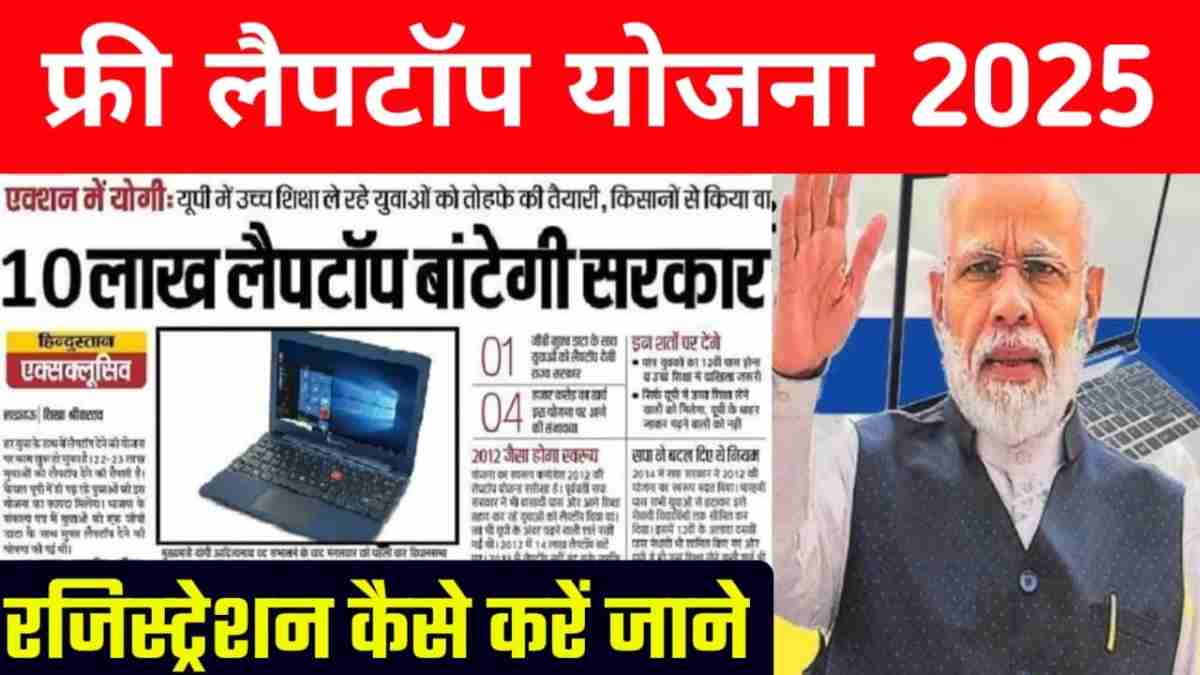 Free-Laptop-Yojana-2025-Registration_