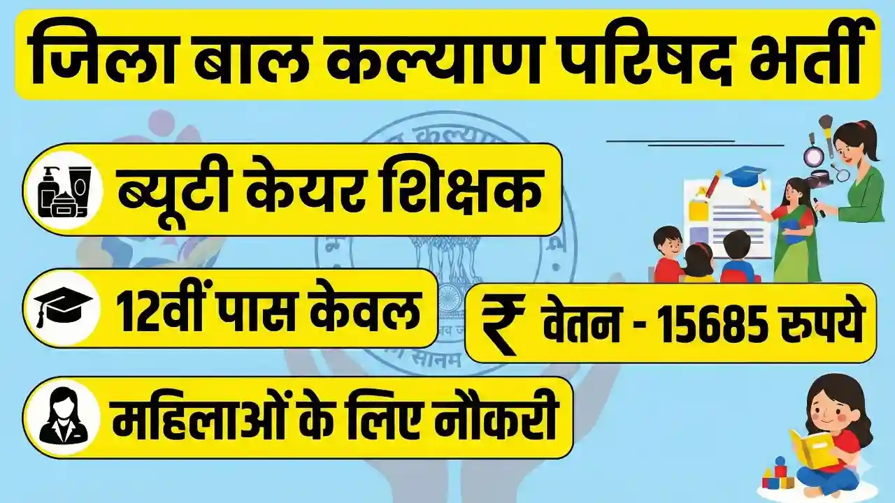 Haryana District Child Welfare Council Vacancy