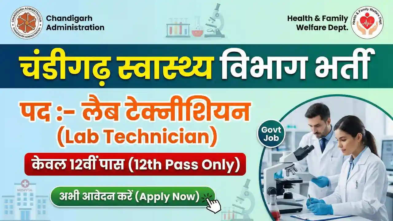 NHM Chandigarh Lab Technician Vacancy